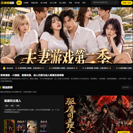 黄果漫剧