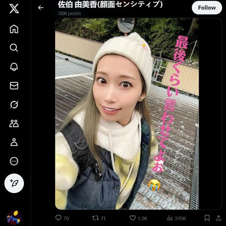 佐伯由美香 ツイッター