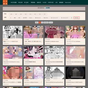 18H漫画, 成人日式漫画网站