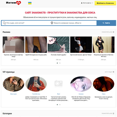 ИнтимОК