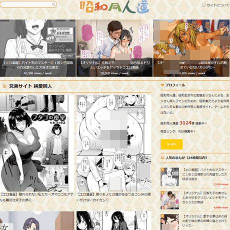 Showa102 (昭和同人道)