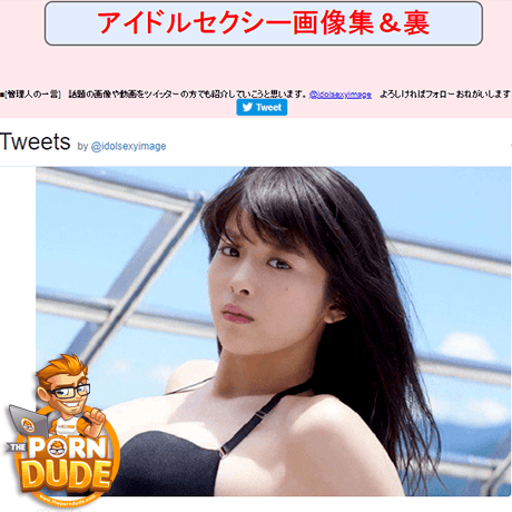 アイドルセクシー画像集