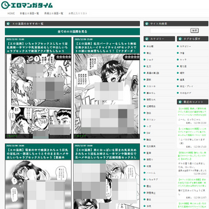 エロマンガタイム, エロマンガサイト