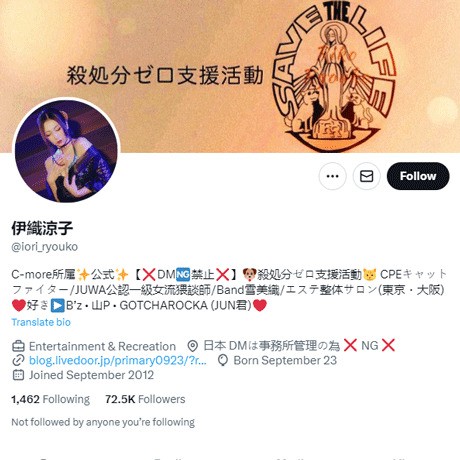 伊織涼子 ツイッター