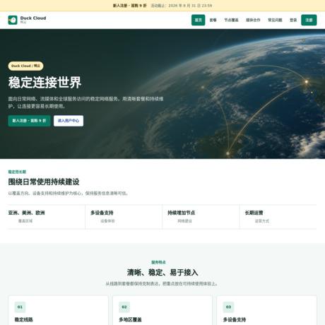 鸭云