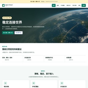 鸭云, 最好的VPN网站