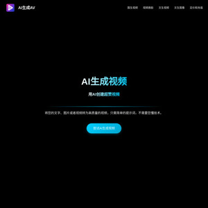 AI生成AV