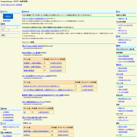 ErogameScape (批評空間)
