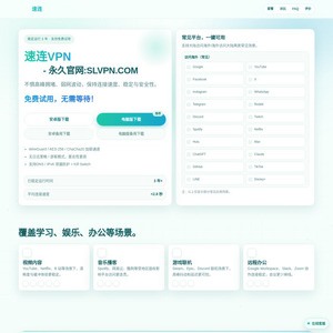速连VPN