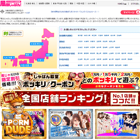 風俗じゃぱん