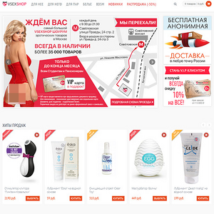 Vsexshop, МАГАЗИНЫ СЕКС-ИГРУШЕК