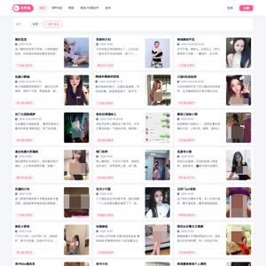 寻芳阁, 三陪网站