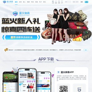 蓝火体育, 博彩网站