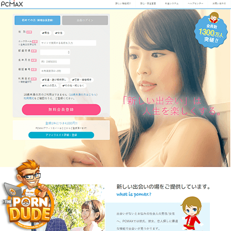 PCMAX (PCマックス)