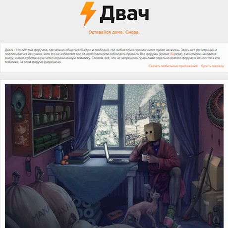 двач (2CH)