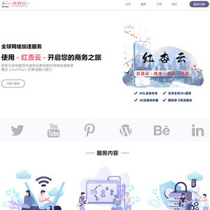 红杏云-机场VPN, 最好的VPN网站