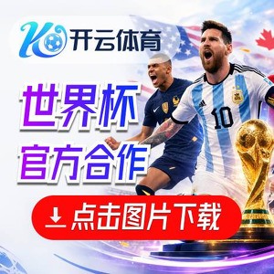 开云体育