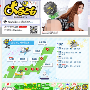 よるとも (Yorutomo), デリヘルサイト