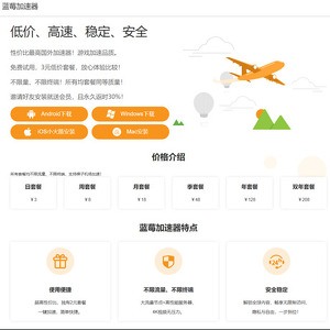 蓝莓加速器, 最好的VPN网站