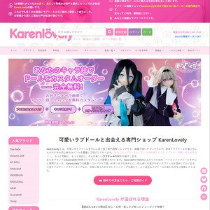 KarenLovely, セックス人形ショップ