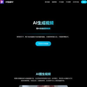 AI生成AV