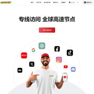 GOBOY加速器, 最好的VPN网站