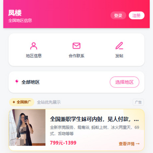 找老师, 三陪网站