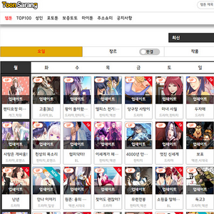 툰사랑 (ToonSarang)