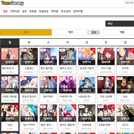 툰사랑 (ToonSarang)