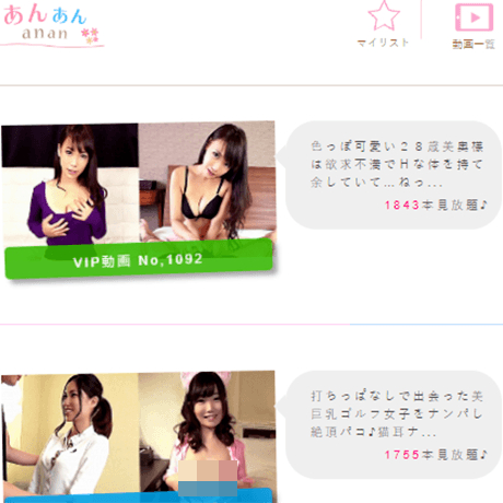 あんあん (Anan)