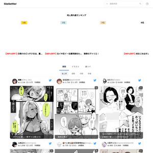 Skebetter (スケベッター), 栄誉の殿堂