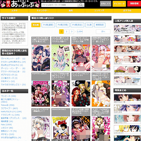 D-upp (同人あっぷっぷ)