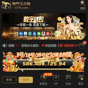 澳门美高梅, 博彩网站