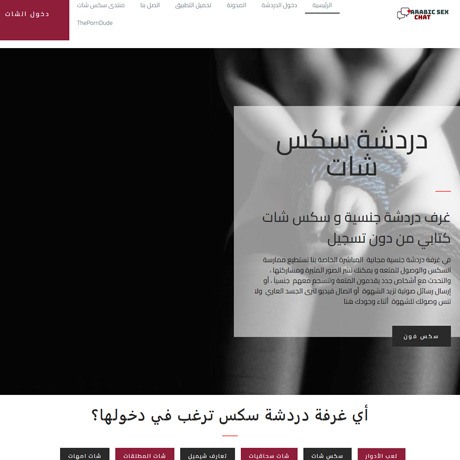 سكس شات