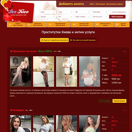 Секс Киев