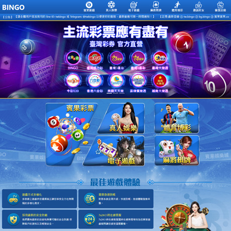 賓果娛樂城