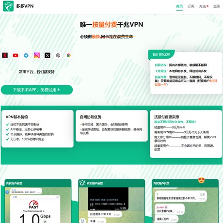 多多VPN