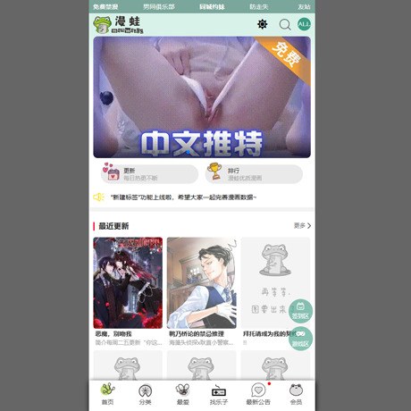 漫蛙漫画