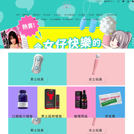 香港成人用品 - sFun HK