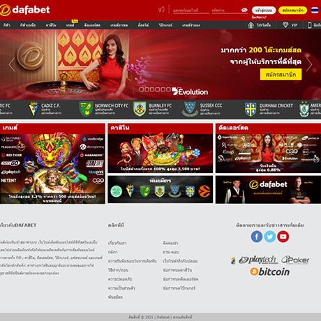 Dafabet (ดาฟาเบท)