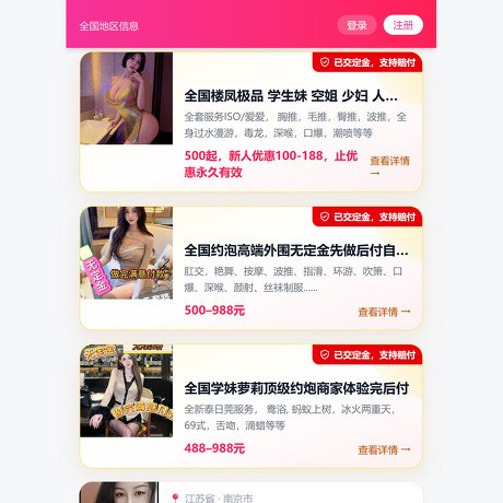 免费小姐信息