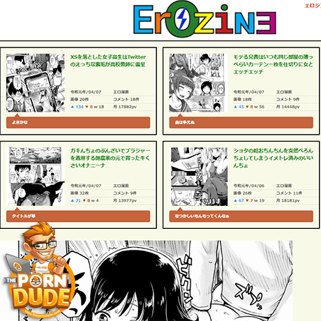 Erozine (えろじん) (エロジン)