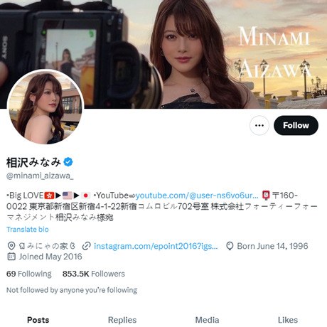 相沢みなみ ツイッター