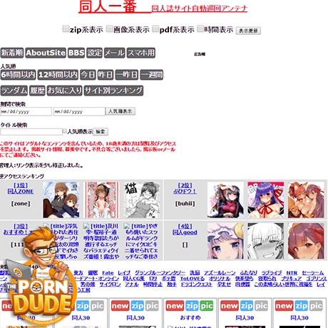 同人一番