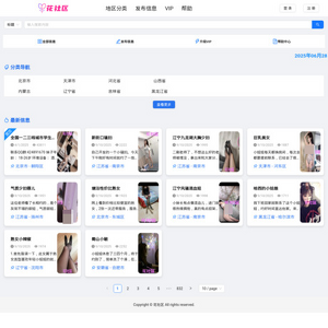 花社区, 三陪网站