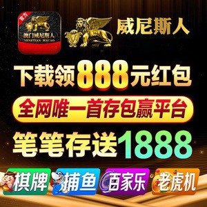 威尼斯人